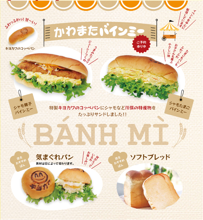 かわまたバインミー
